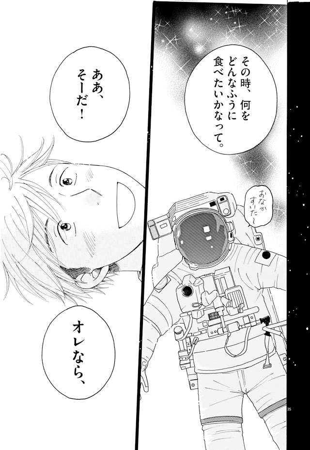「宇宙めし！」より