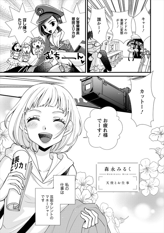 森永みるくのマンガより。