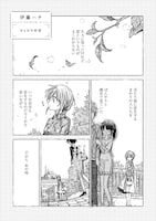 伊藤ハチのマンガより。