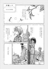 伊藤ハチのマンガより。