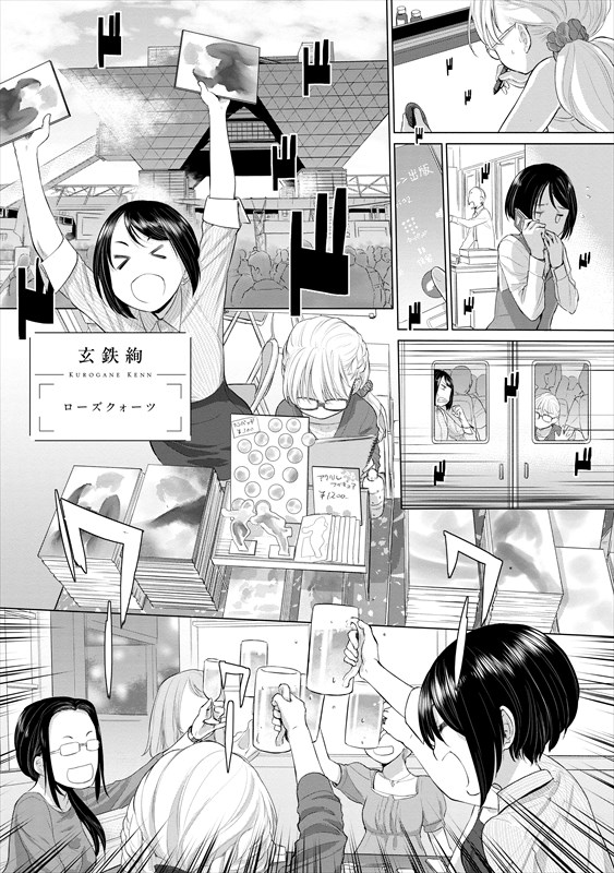 玄鉄絢のマンガより。