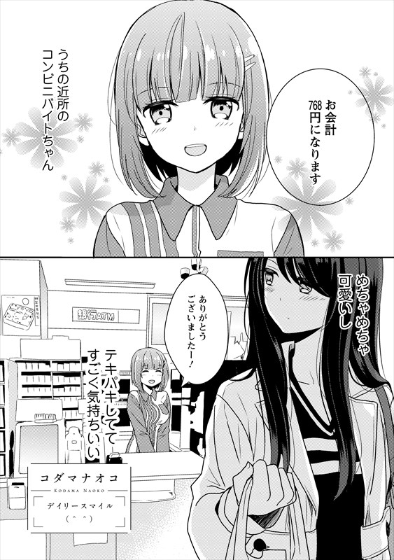 コダマナオコのマンガより。