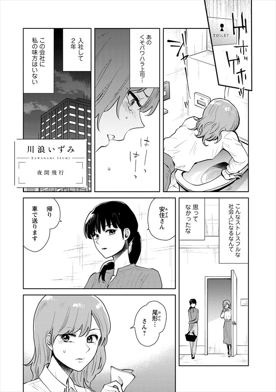 川浪いずみのマンガより。