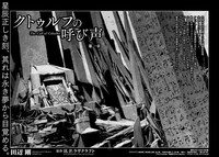 「クトゥルフの呼び声」より。