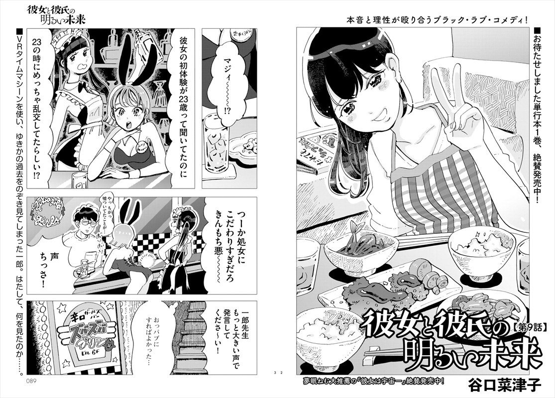谷口菜津子「彼女と彼氏の明るい未来」より。