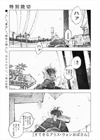 「すてきなアリス・ウォンおばさん」より。