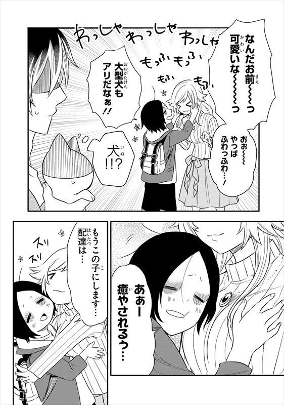 「疲れきった女が死ぬほど癒やされるために。」第1話より。