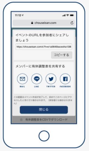 有休調整さんの利用イメージ。