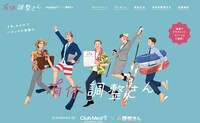 有休調整さんの公式サイトより。