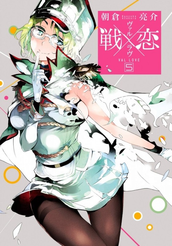 「戦×恋」5巻
