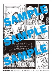 ヴィレッジヴァンガードでもらえる特典のサンプル。