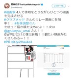 若林稔弥のツイート。