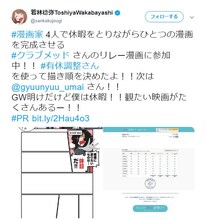 若林稔弥のツイート。