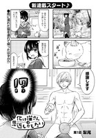 「化け猫さんは恩返しがしたい」第1話より。