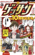 ゲッサン6月号