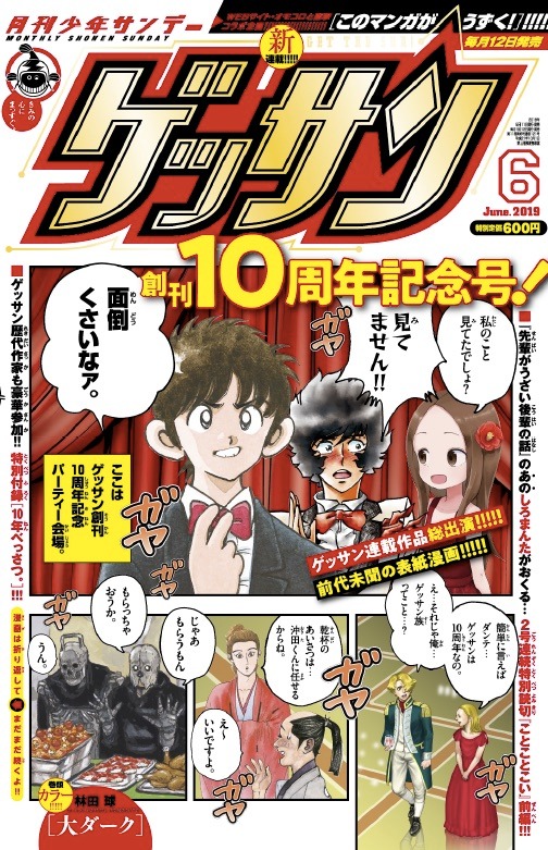 ゲッサン6月号