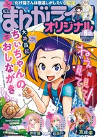 まんがライフオリジナル6月号