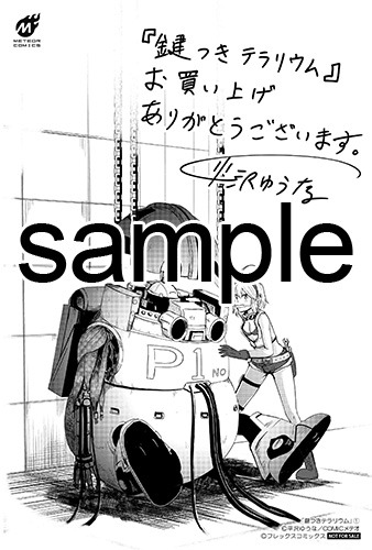 その他書店にて配布される購入特典のサンプル。