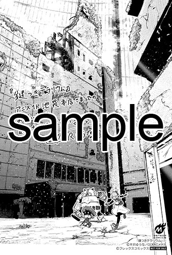 アニメイト池袋本店にて配布される購入特典のサンプル。