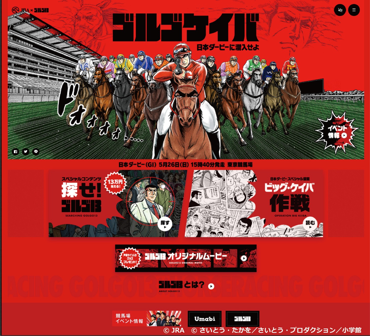 「ゴルゴケイバ～日本ダービーに潜入せよ～」PC版トップページ。