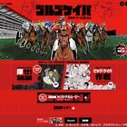 ゴルゴ13×JRA!大塚明夫がゴルゴ、三森すずこ&悠木碧が“ゴルゴ馬”に