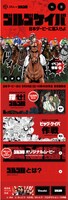 「ゴルゴケイバ～日本ダービーに潜入せよ～」スマホ版トップページ。