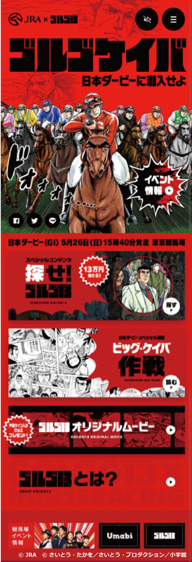 「ゴルゴケイバ～日本ダービーに潜入せよ～」スマホ版トップページ。