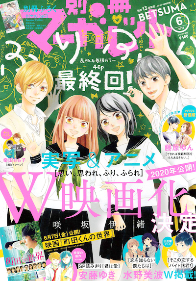 別冊マーガレット6月号