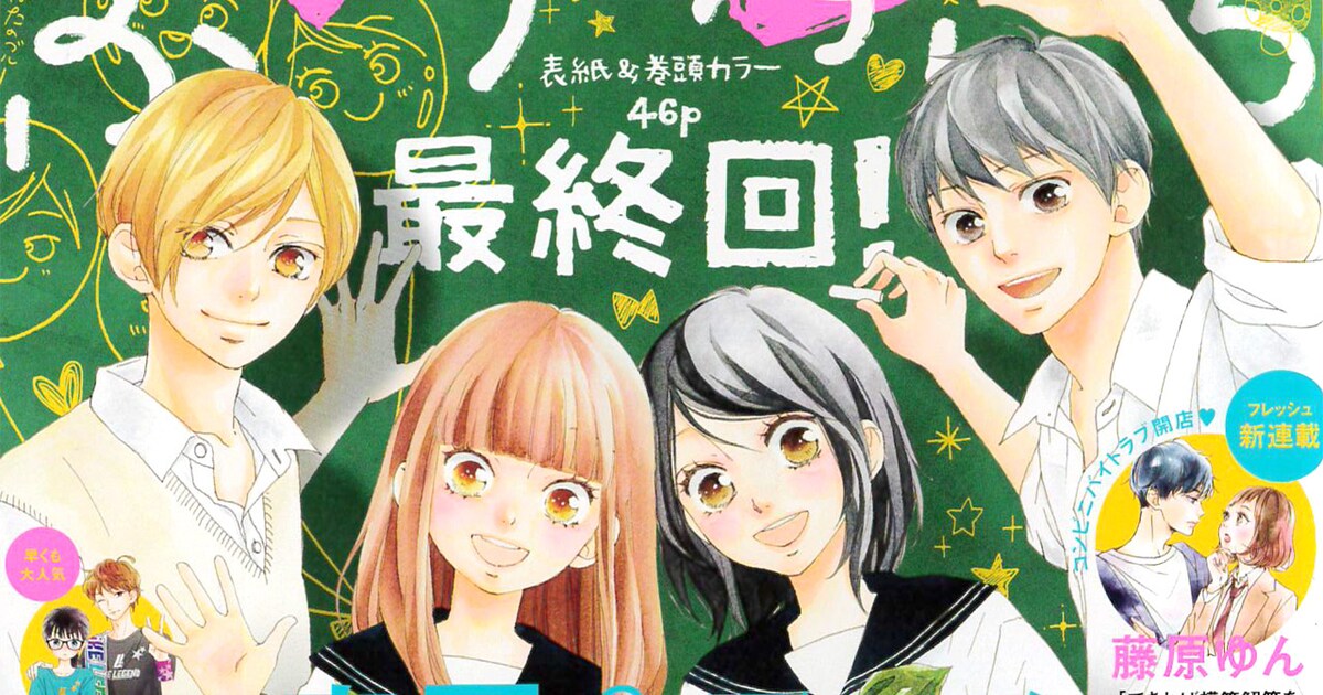 咲坂伊緒「思い、思われ、ふり、ふられ」4年の連載に幕！最終巻は6月 