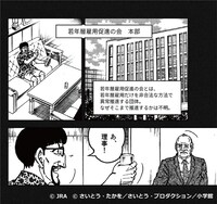 「ゴルゴケイバ～ビッグ・ケイバ作戦～」より