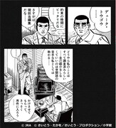 「ゴルゴケイバ～ビッグ・ケイバ作戦～」より