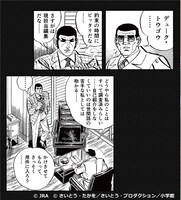 「ゴルゴケイバ～ビッグ・ケイバ作戦～」より