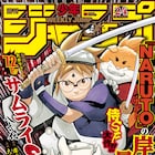 岸本斉史原作手がける侍×SFの新連載「サムライ8」、いよいよジャンプで始動