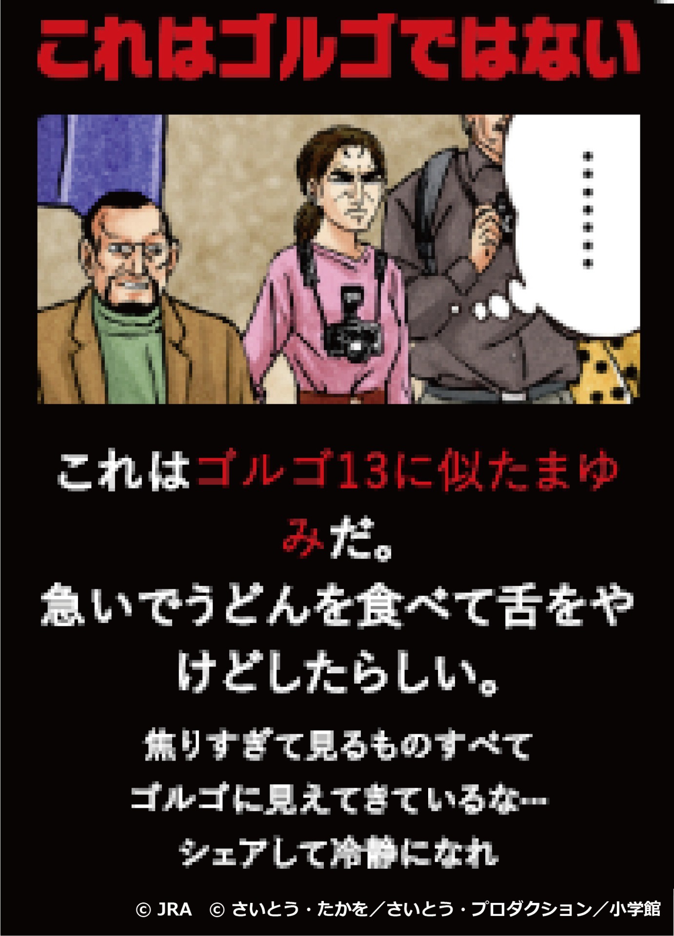 「探せ！ゴルゴ13」イメージ。