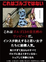 「探せ！ゴルゴ13」イメージ。