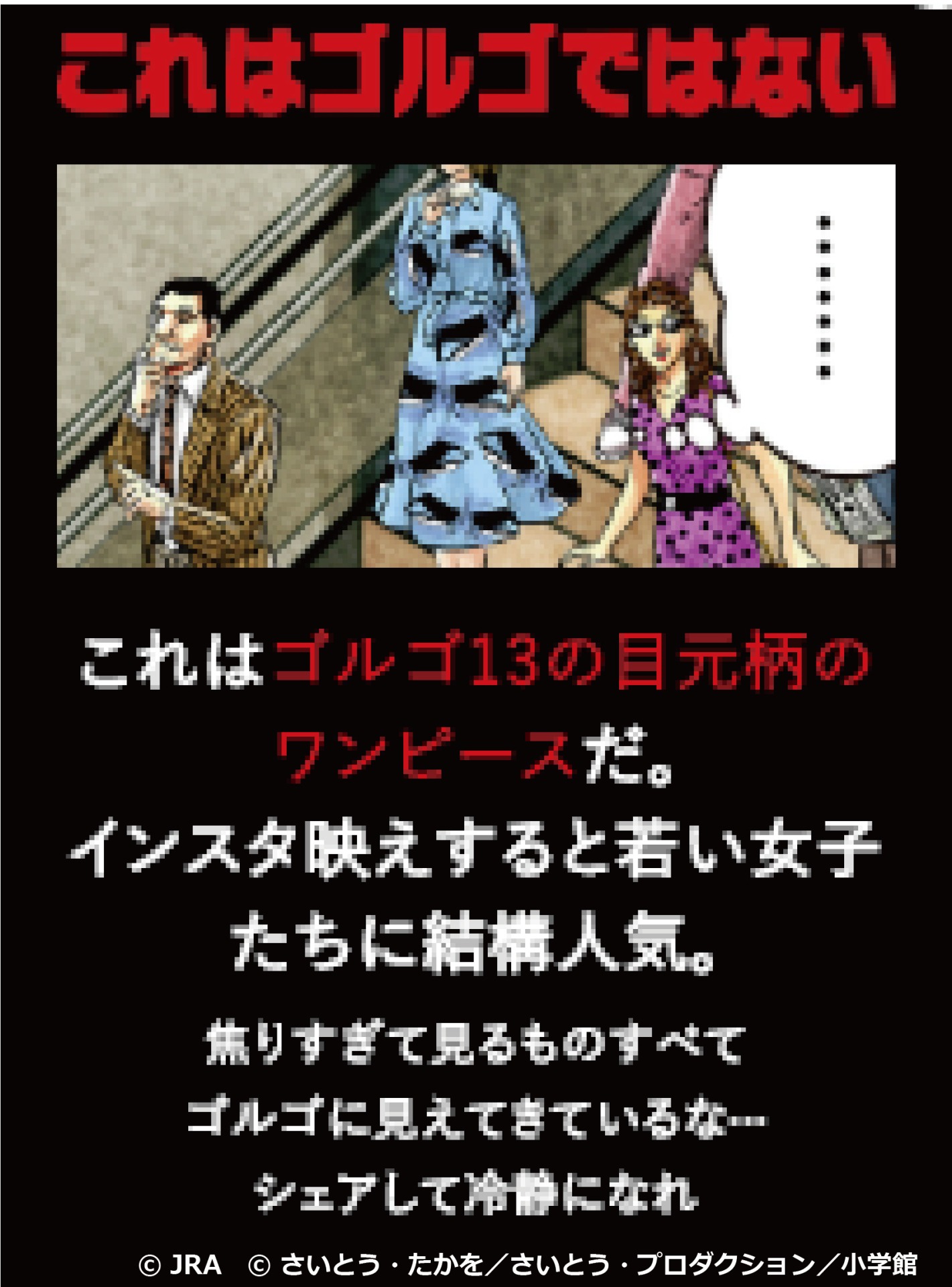 「探せ！ゴルゴ13」イメージ。