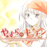 「やすらのキッチン」バナー