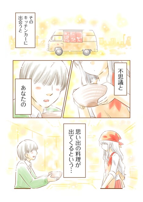 「やすらのキッチン」より