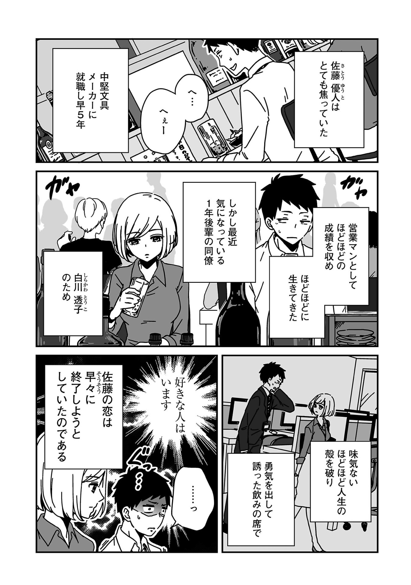 「クールでオタクな後輩女子が気になる」第1話より。