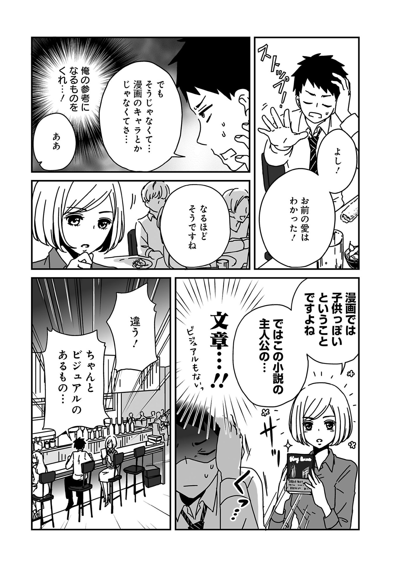 「クールでオタクな後輩女子が気になる」第1話より。