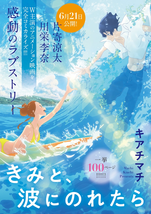 映画「きみと、波にのれたら」のコミカライズを収めた小冊子。