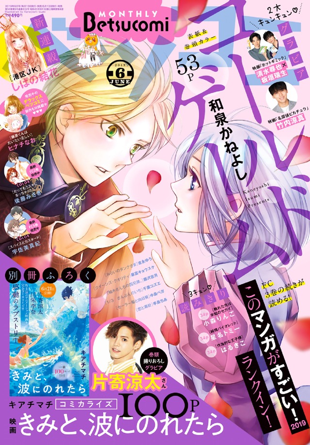 ベツコミ6月号