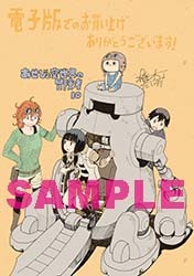 電子書籍特典