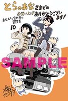 とらのあな特典