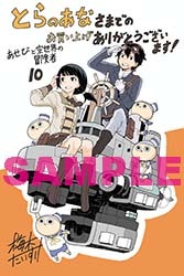 とらのあな特典