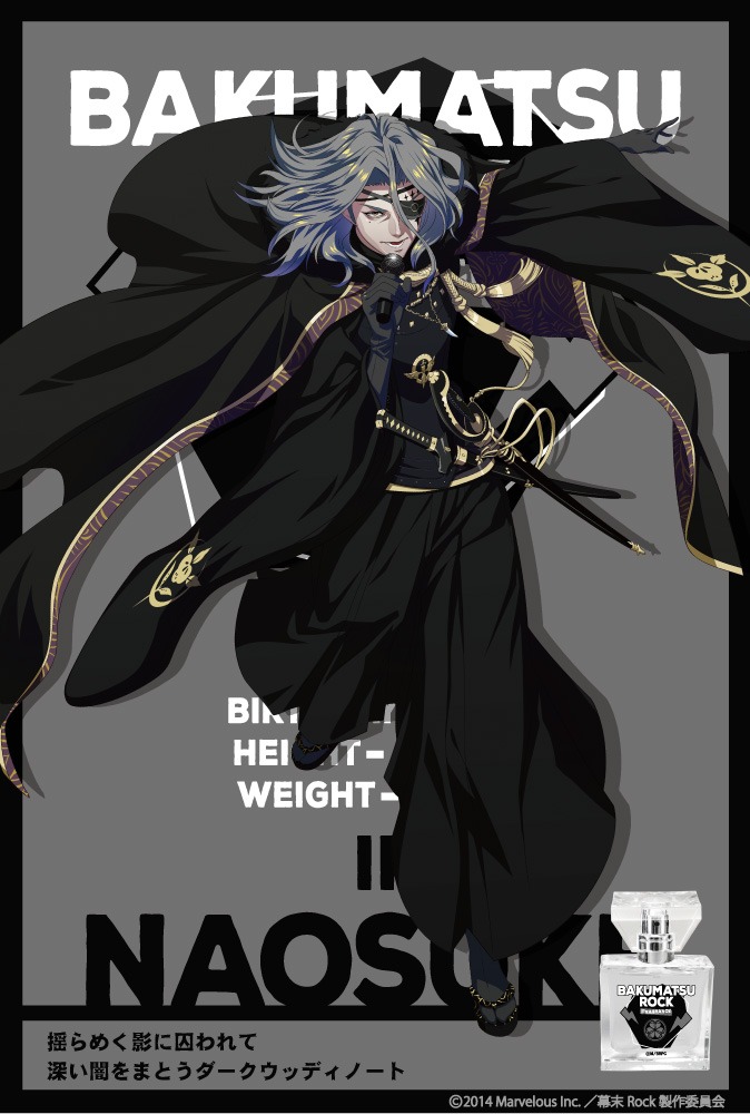 井伊直弼のフレグランスのビジュアル。