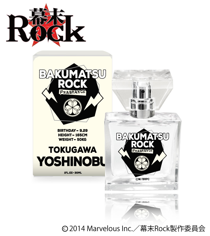 徳川慶喜のフレグランス。