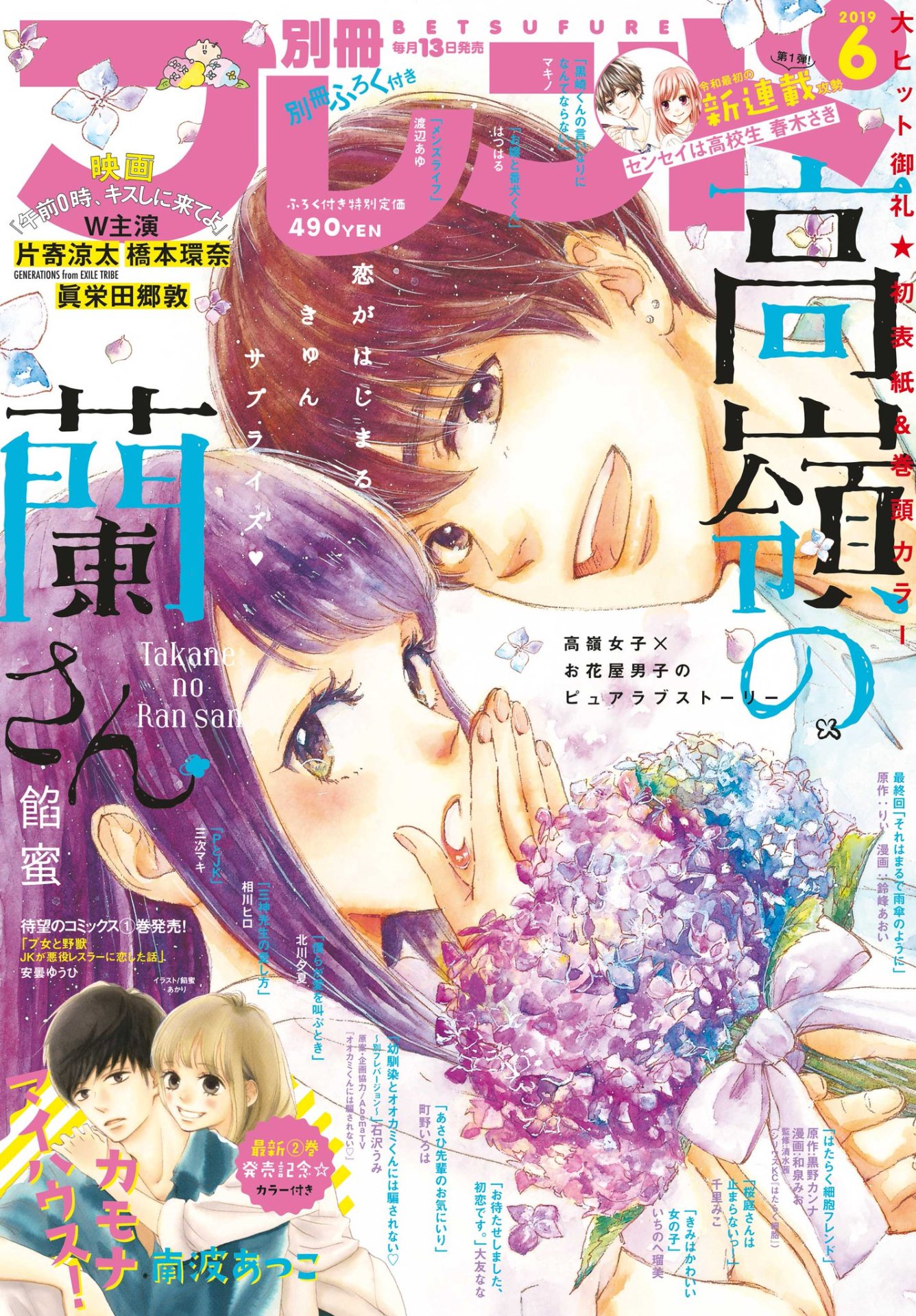 別冊フレンド6月号