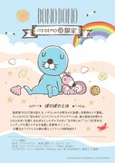 「ぼのぼの×ITS'DEMO」ビジュアル
