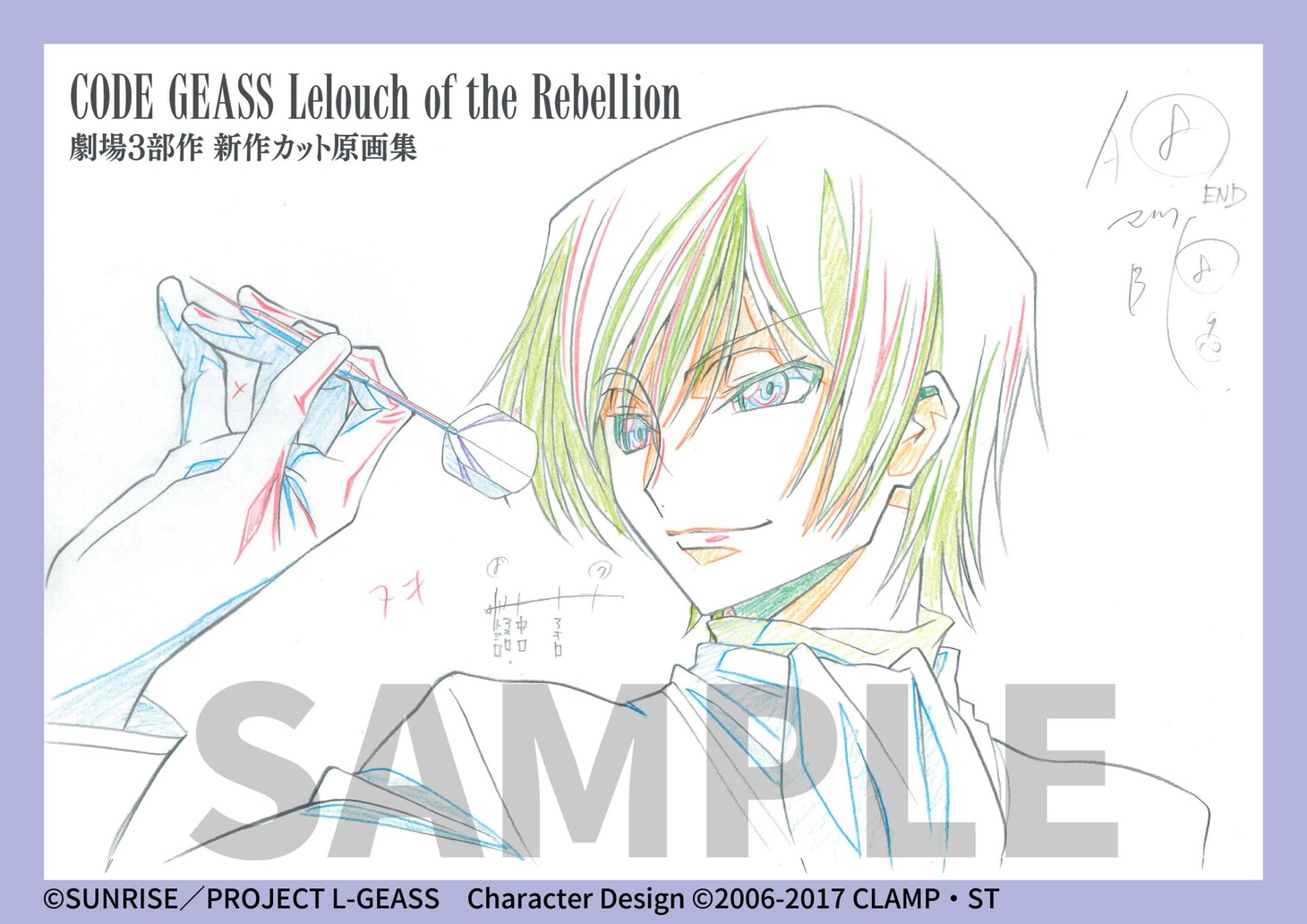 「コードギアス 反逆のルルーシュ劇場3部作 新作カット原画集」サンプル